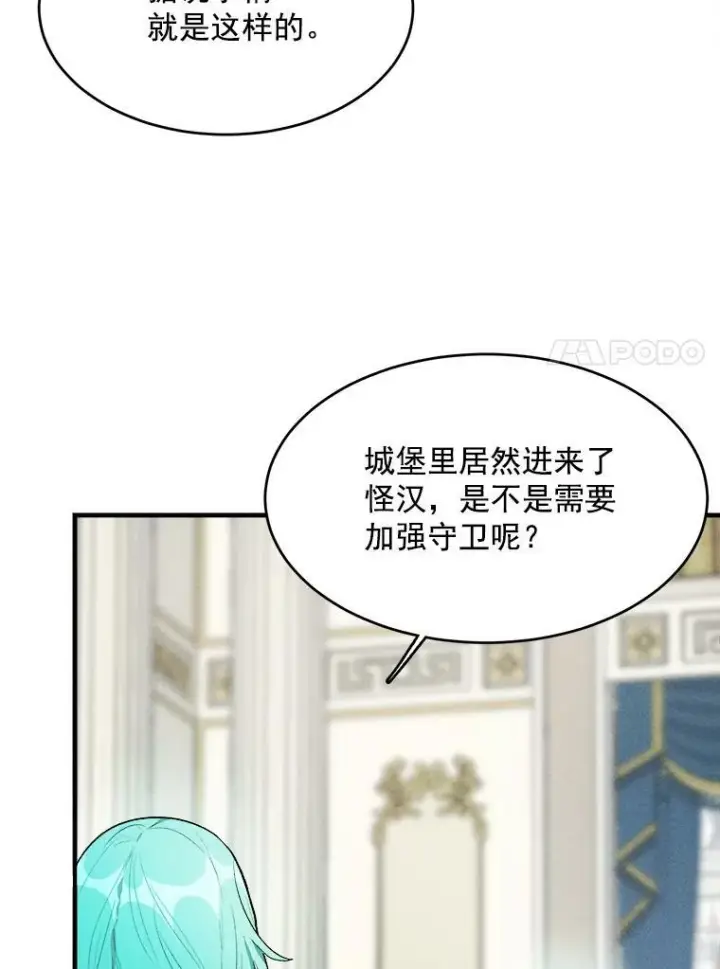 《皇家厨师小姐》28.可爱的家人图57