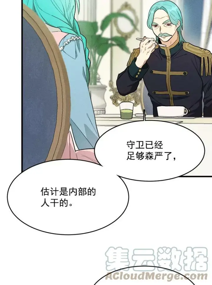 《皇家厨师小姐》28.可爱的家人图58