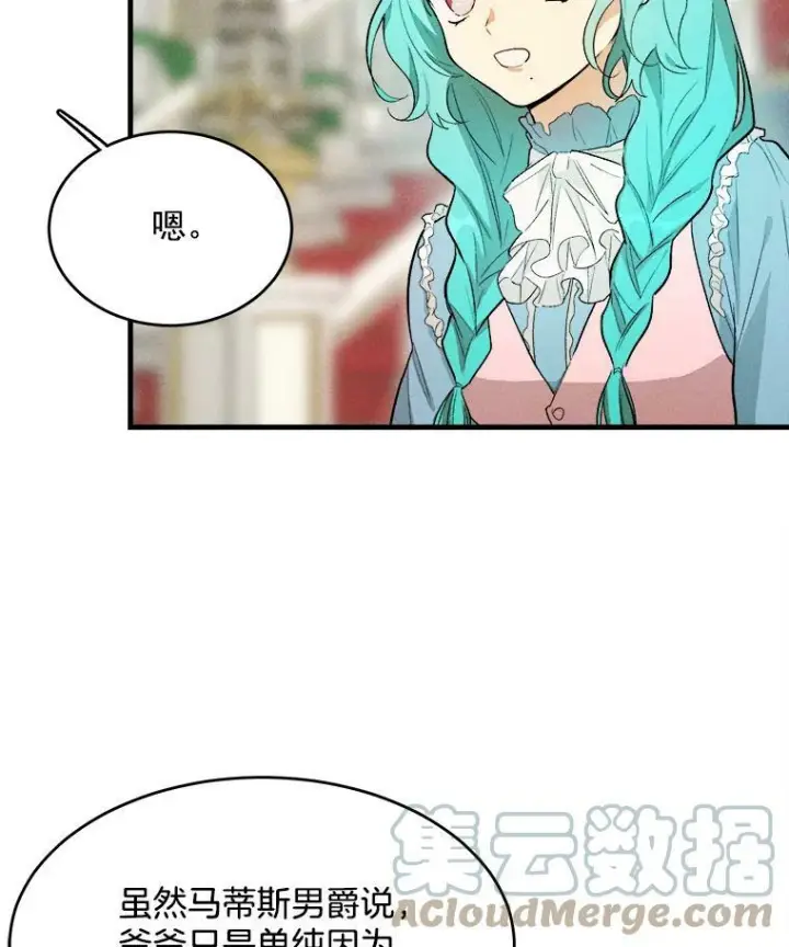 《皇家厨师小姐》28.可爱的家人图61