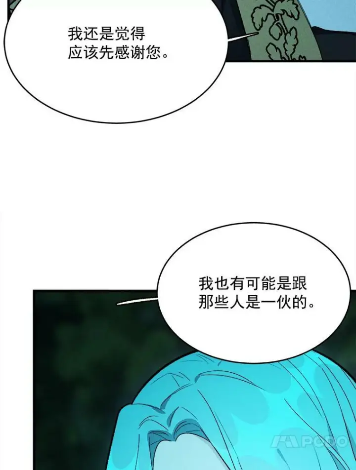 漫画《皇家厨师小姐》29.你怎么在这里？第11张图
