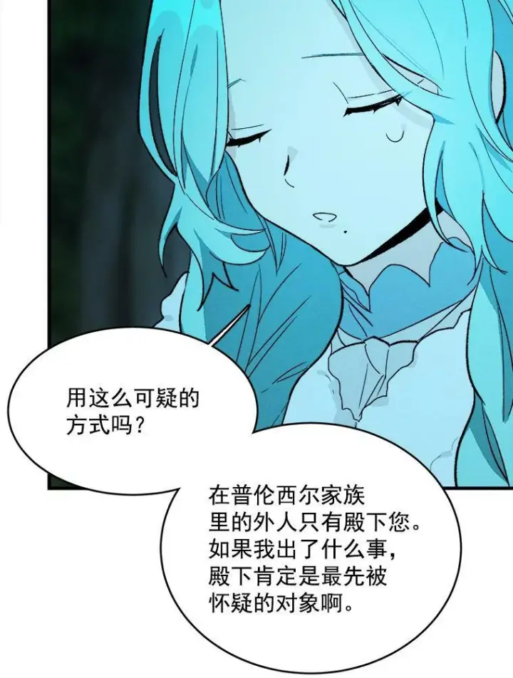 漫画《皇家厨师小姐》29.你怎么在这里？第12张图