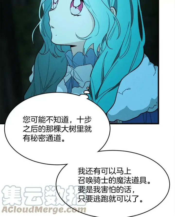 漫画《皇家厨师小姐》29.你怎么在这里？第16张图
