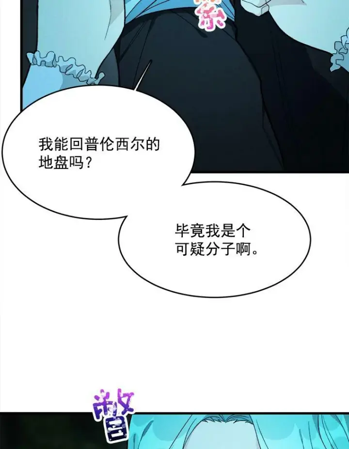 漫画《皇家厨师小姐》29.你怎么在这里？第23张图