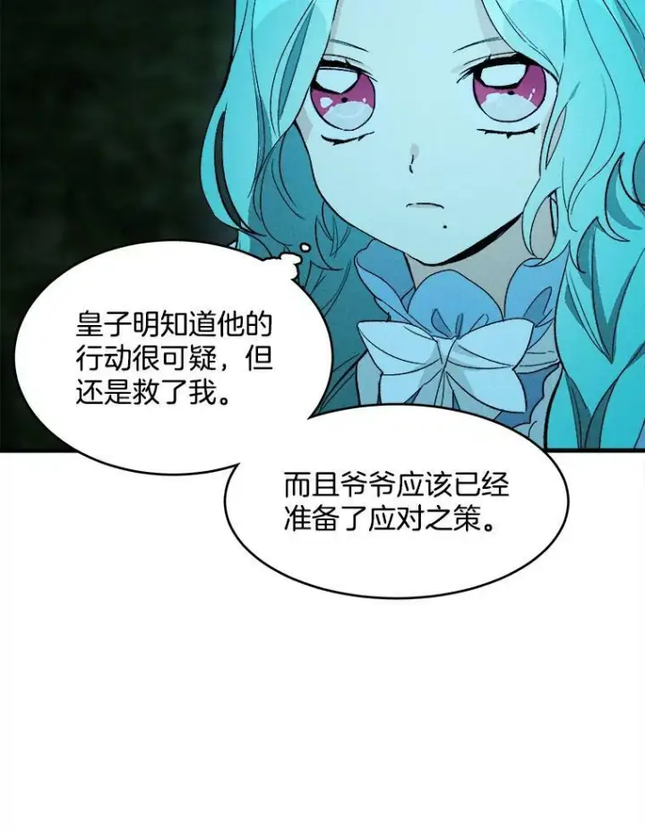 漫画《皇家厨师小姐》29.你怎么在这里？第24张图
