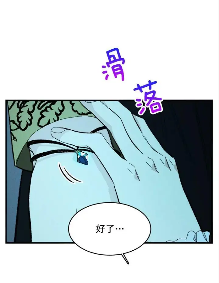漫画《皇家厨师小姐》29.你怎么在这里？第26张图