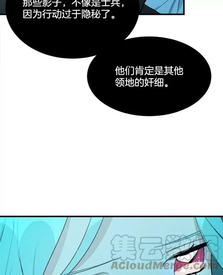 漫画《皇家厨师小姐》29.你怎么在这里？第4张图