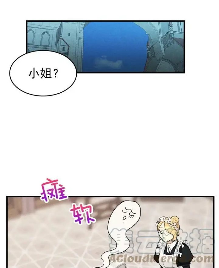 漫画《皇家厨师小姐》29.你怎么在这里？第40张图