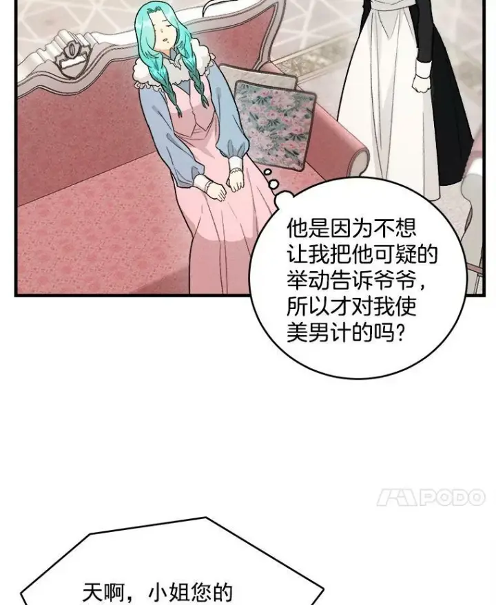 漫画《皇家厨师小姐》29.你怎么在这里？第41张图