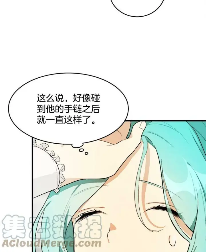 漫画《皇家厨师小姐》29.你怎么在这里？第43张图
