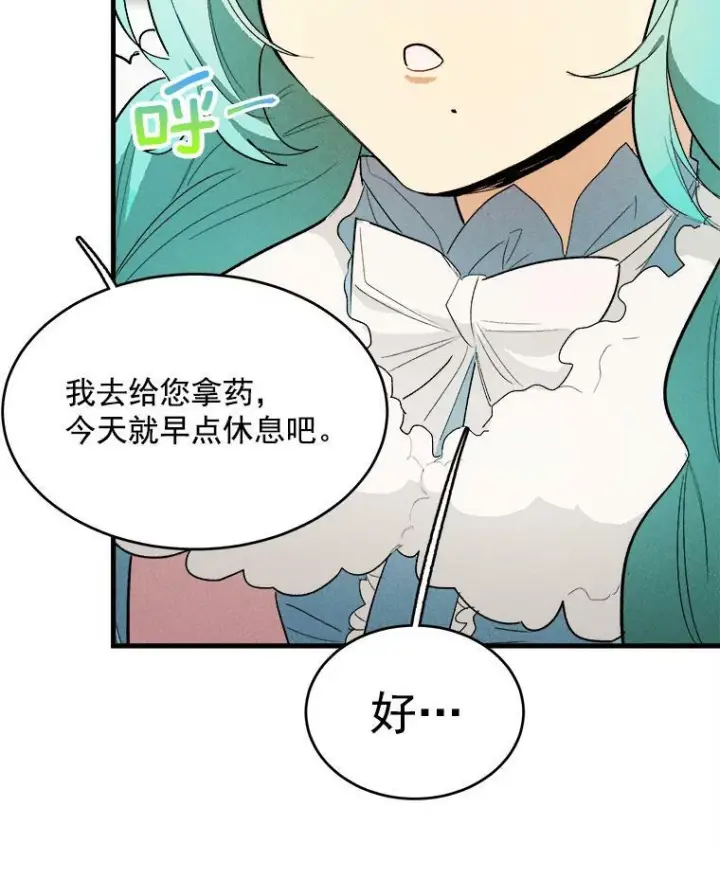 漫画《皇家厨师小姐》29.你怎么在这里？第44张图