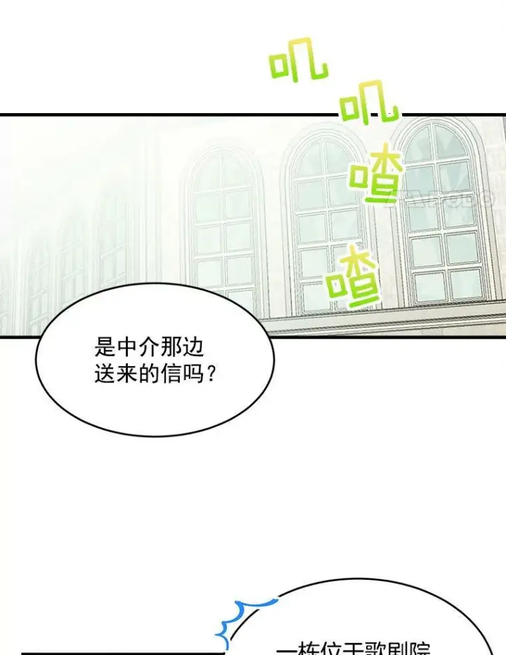 漫画《皇家厨师小姐》29.你怎么在这里？第45张图