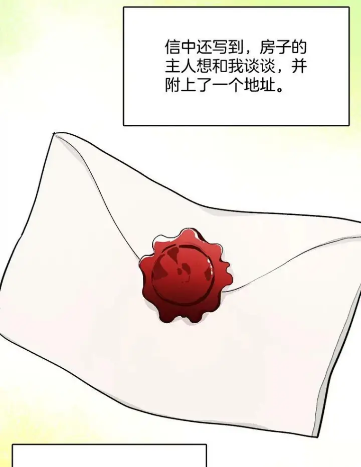 漫画《皇家厨师小姐》29.你怎么在这里？第47张图