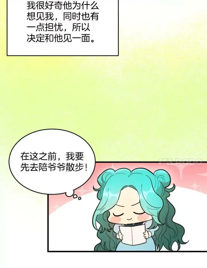 漫画《皇家厨师小姐》29.你怎么在这里？第48张图