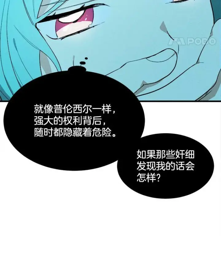 漫画《皇家厨师小姐》29.你怎么在这里？第5张图