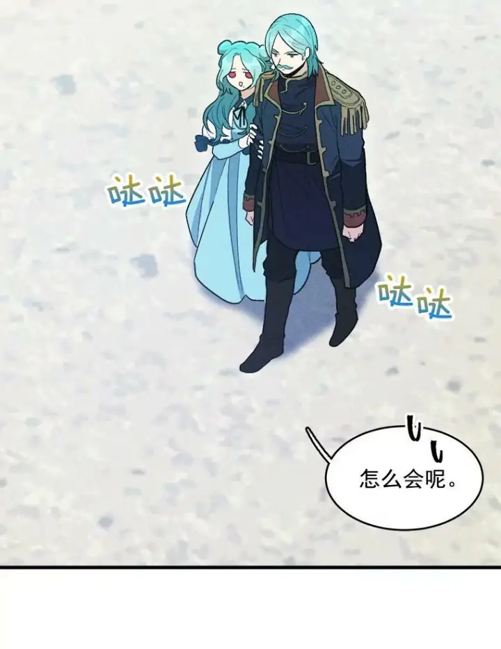 漫画《皇家厨师小姐》29.你怎么在这里？第50张图
