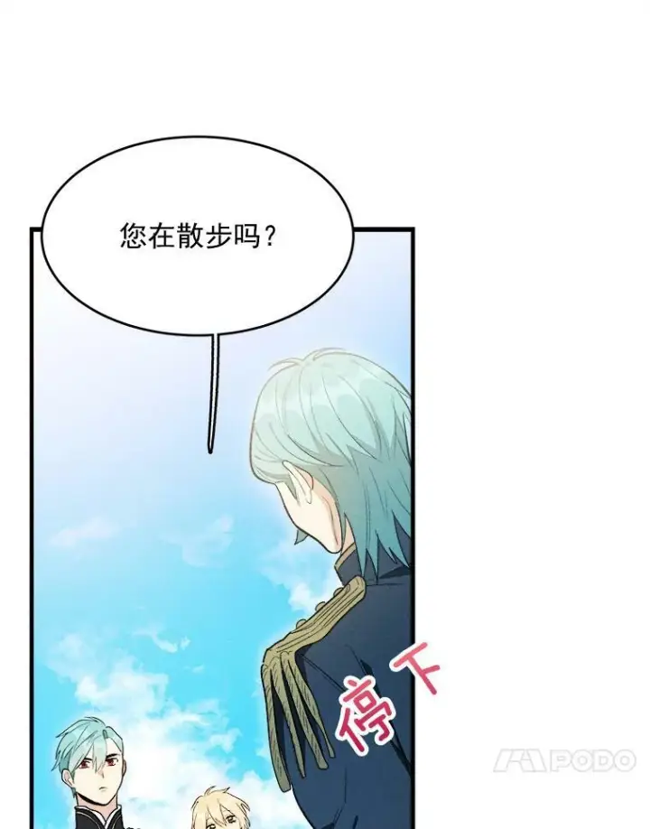 漫画《皇家厨师小姐》29.你怎么在这里？第51张图