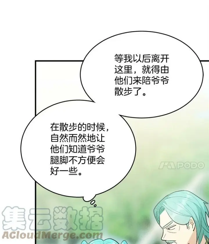 漫画《皇家厨师小姐》29.你怎么在这里？第58张图