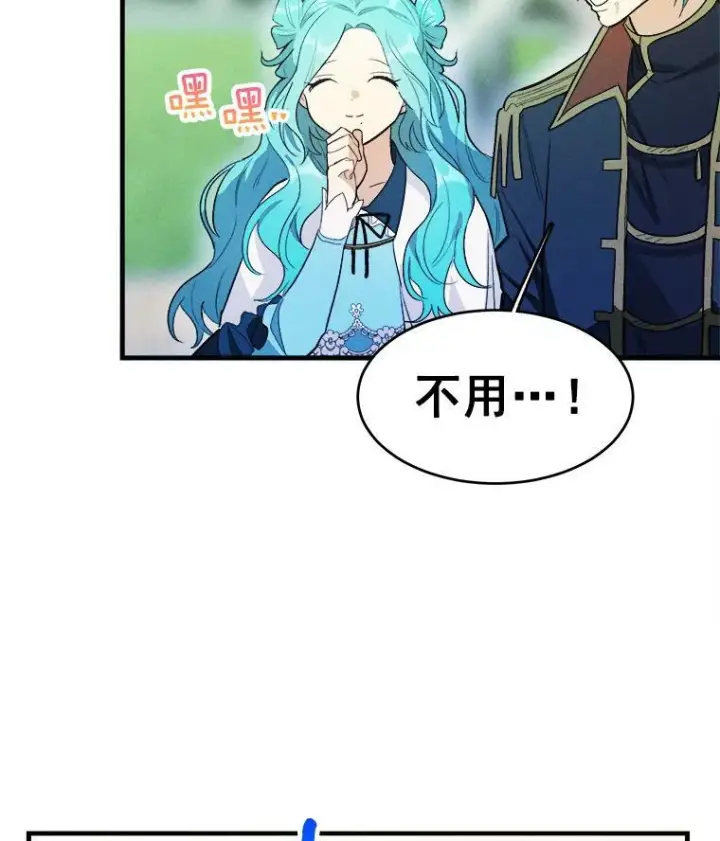 漫画《皇家厨师小姐》29.你怎么在这里？第59张图