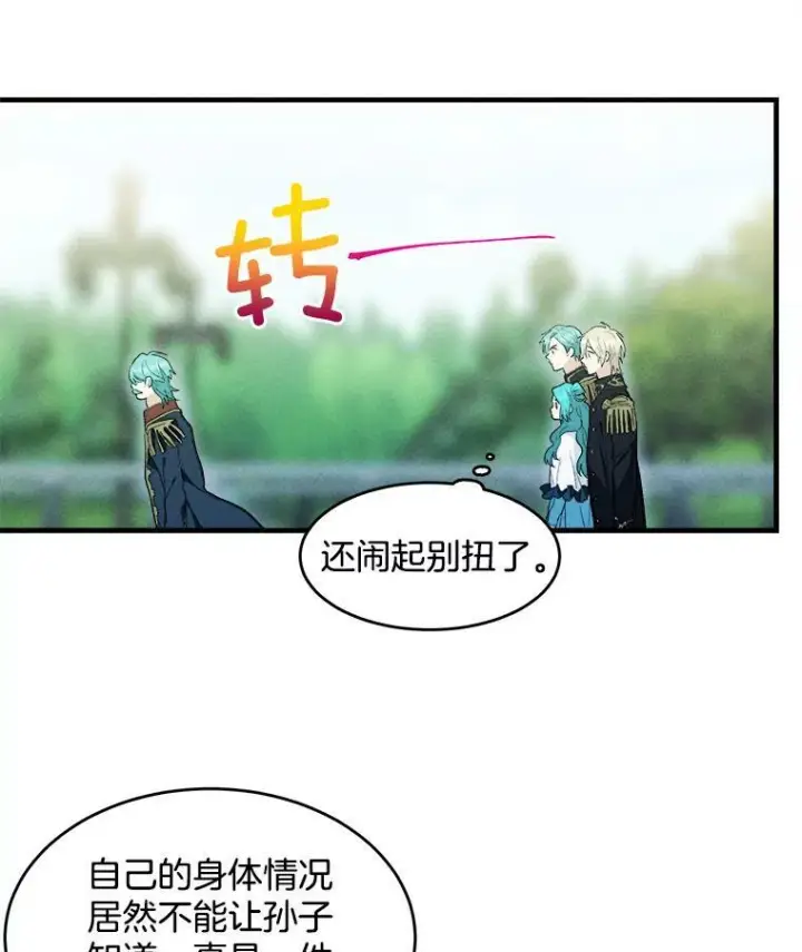 漫画《皇家厨师小姐》29.你怎么在这里？第63张图
