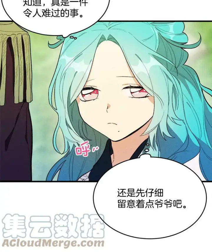 漫画《皇家厨师小姐》29.你怎么在这里？第64张图