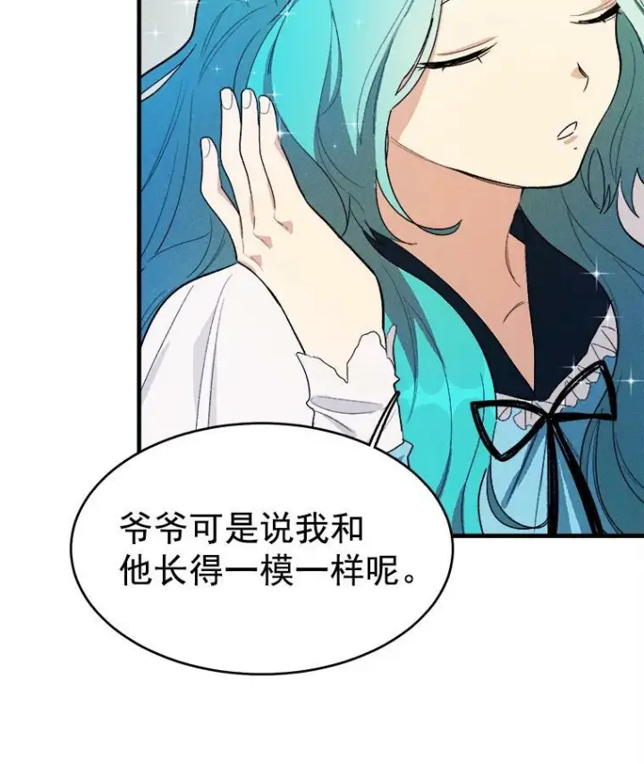 漫画《皇家厨师小姐》29.你怎么在这里？第68张图