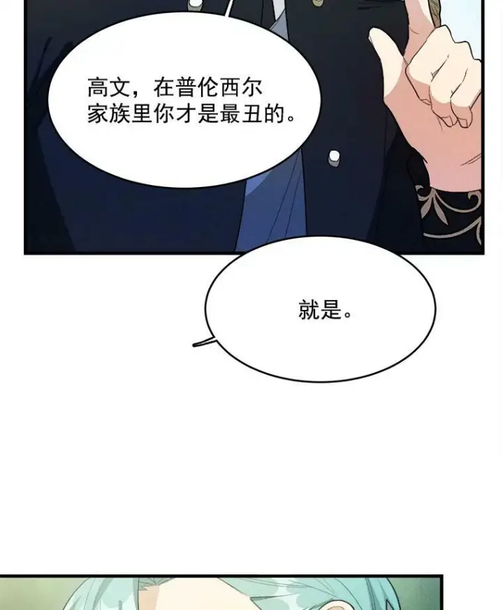 漫画《皇家厨师小姐》29.你怎么在这里？第71张图