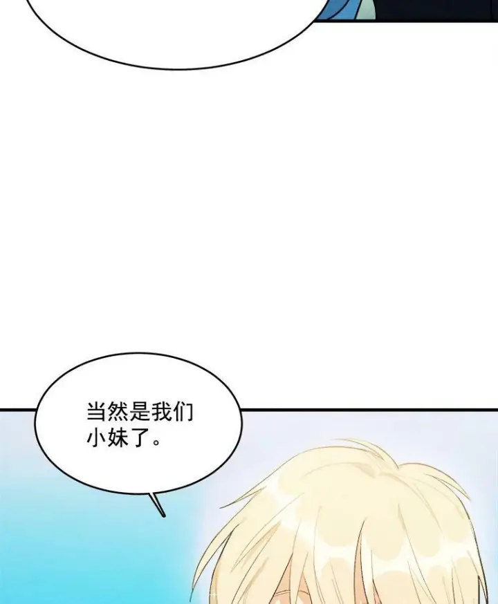 漫画《皇家厨师小姐》29.你怎么在这里？第74张图