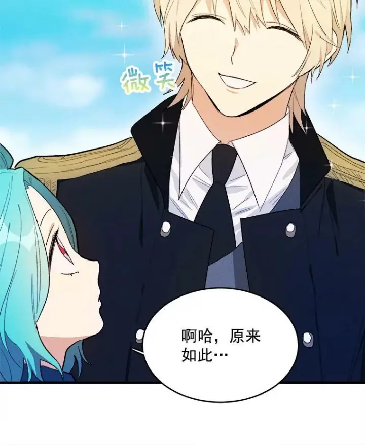 漫画《皇家厨师小姐》29.你怎么在这里？第75张图