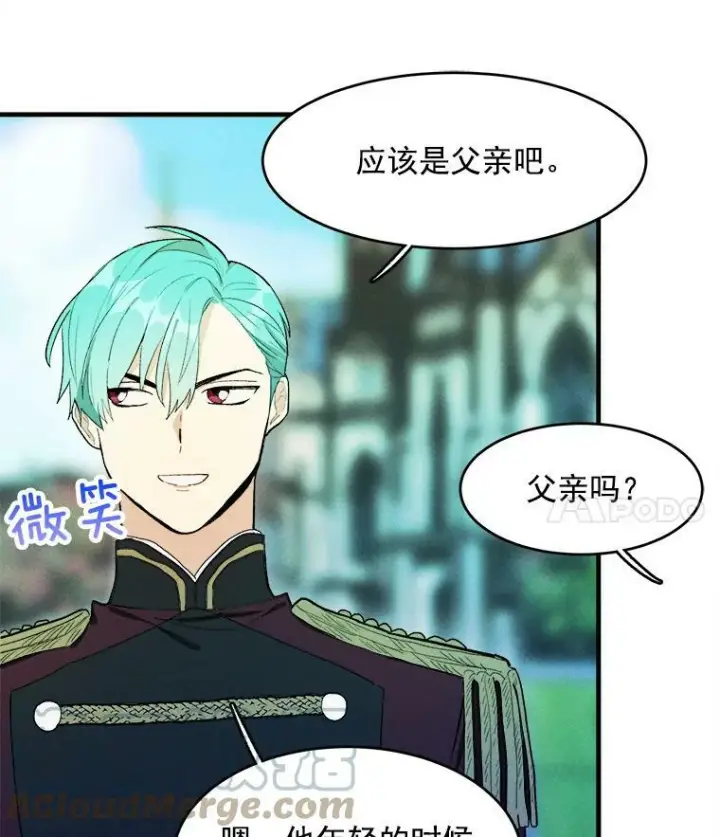 漫画《皇家厨师小姐》29.你怎么在这里？第76张图