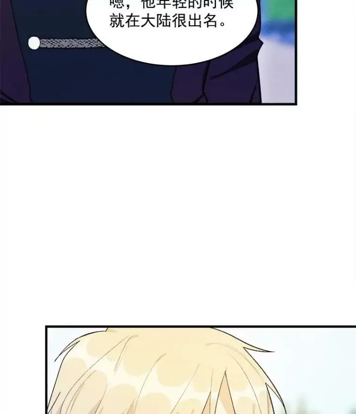 漫画《皇家厨师小姐》29.你怎么在这里？第77张图
