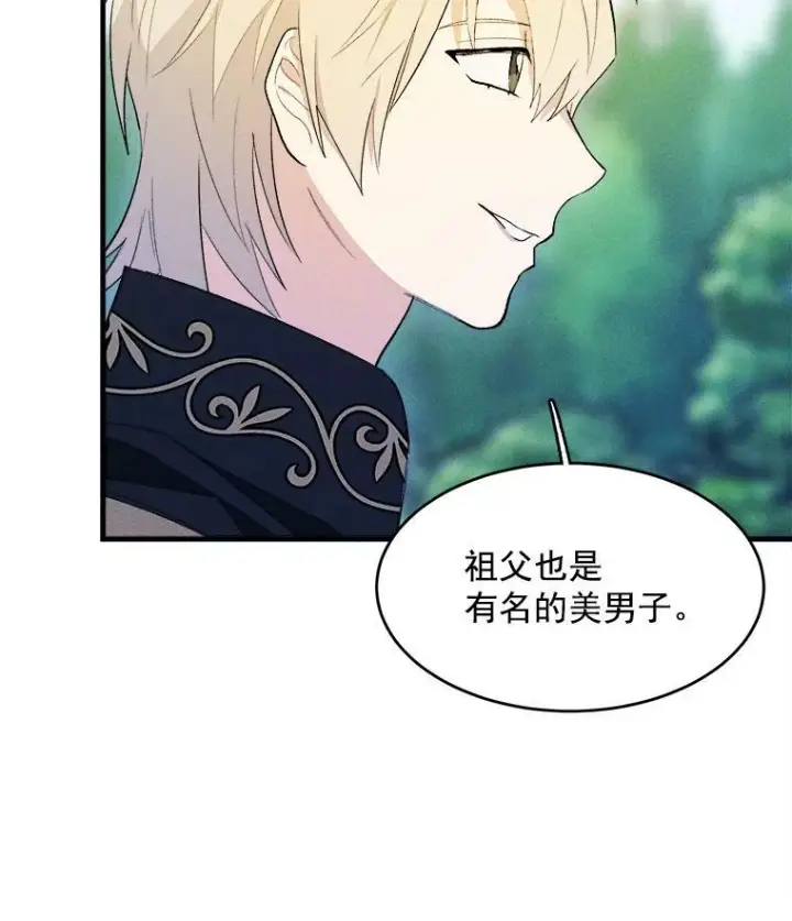 漫画《皇家厨师小姐》29.你怎么在这里？第78张图