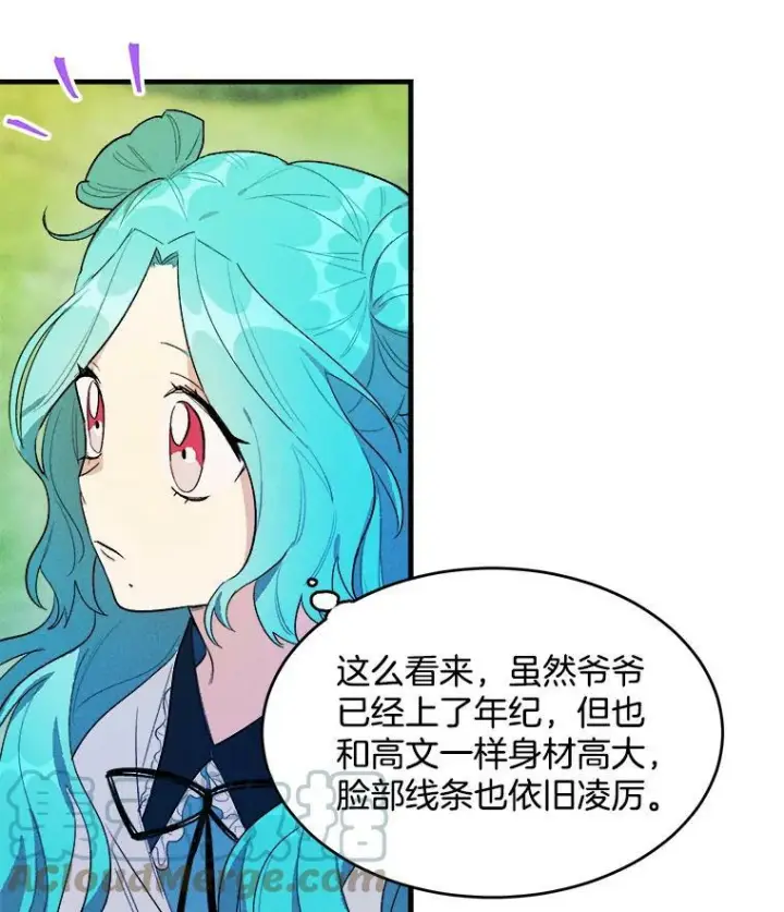 漫画《皇家厨师小姐》29.你怎么在这里？第79张图