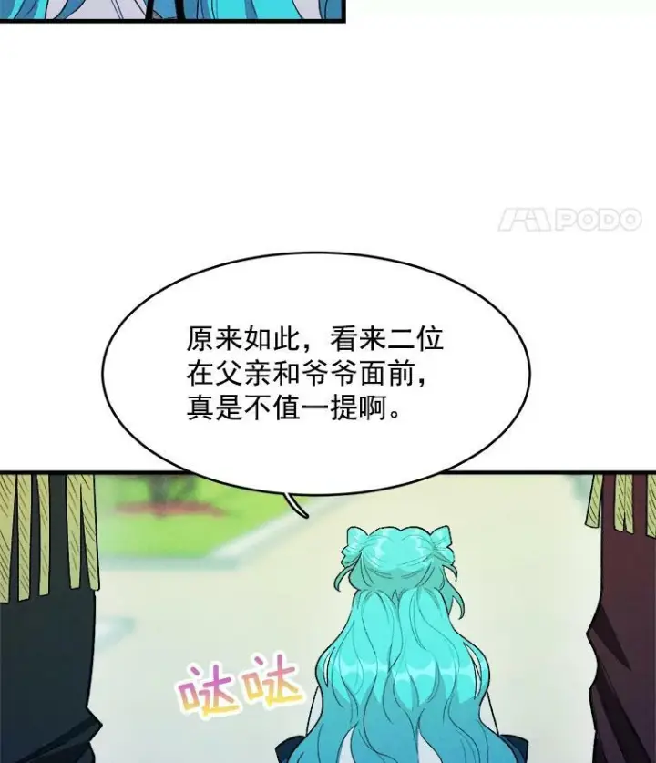 漫画《皇家厨师小姐》29.你怎么在这里？第80张图