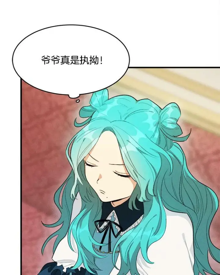 漫画《皇家厨师小姐》29.你怎么在这里？第84张图