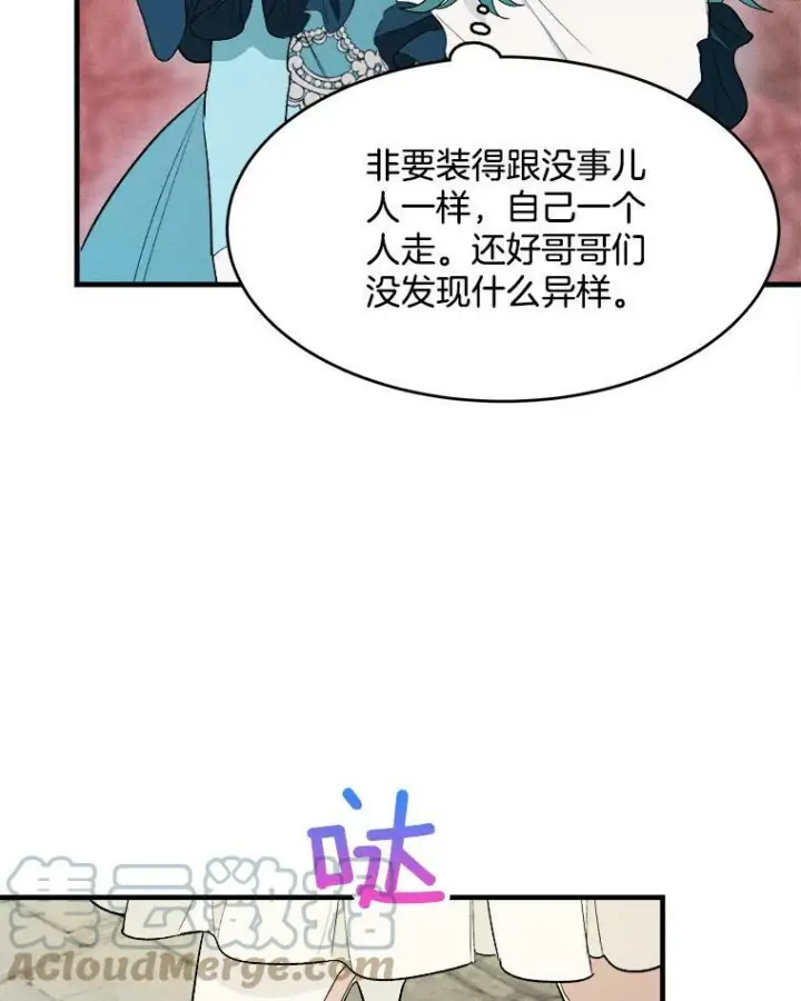 漫画《皇家厨师小姐》29.你怎么在这里？第85张图