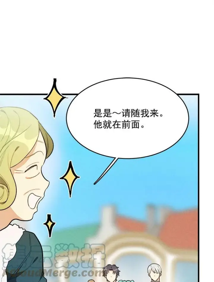 漫画《皇家厨师小姐》29.你怎么在这里？第88张图