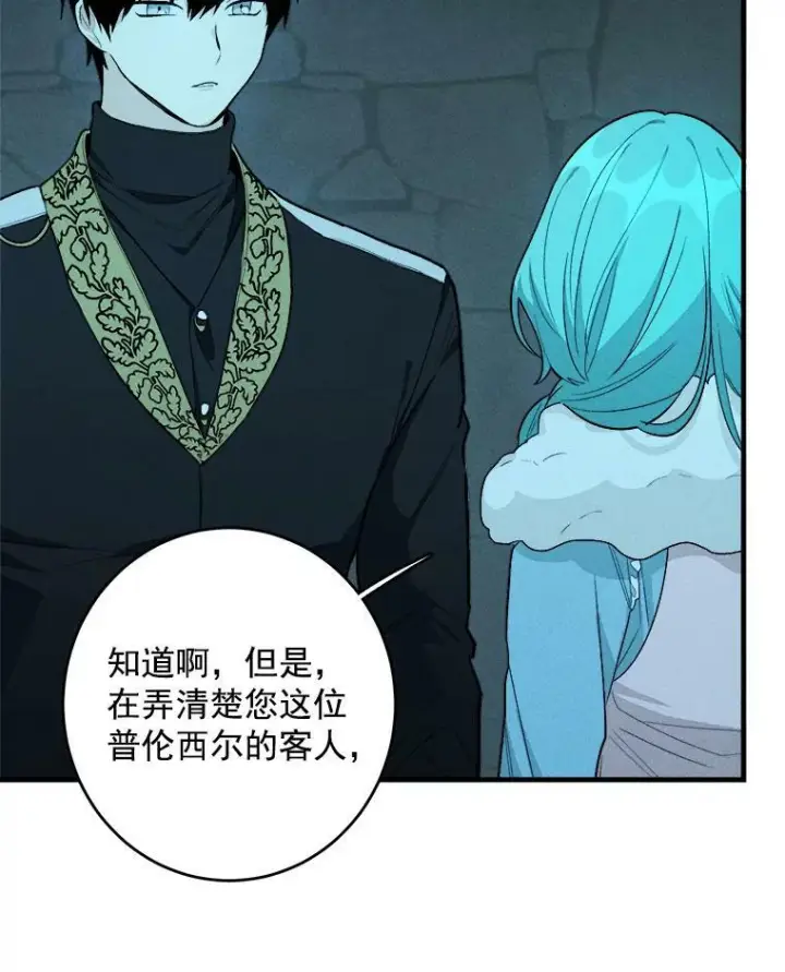 漫画《皇家厨师小姐》29.你怎么在这里？第9张图