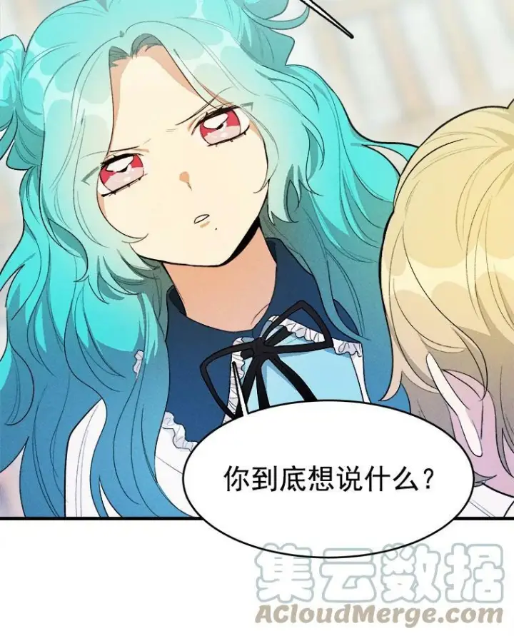 漫画《皇家厨师小姐》30.倒胃口的访客第10张图