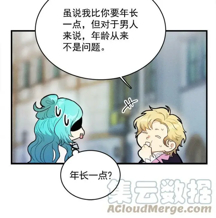 漫画《皇家厨师小姐》30.倒胃口的访客第13张图