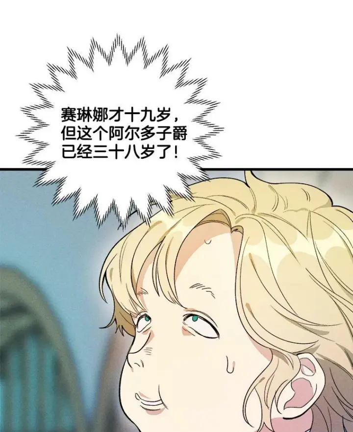 漫画《皇家厨师小姐》30.倒胃口的访客第14张图