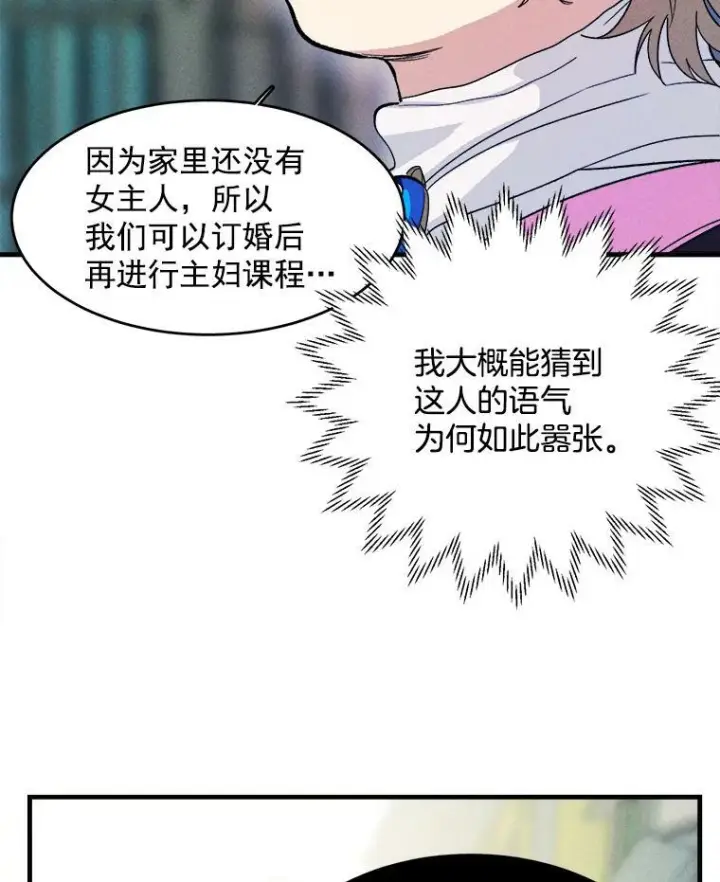 漫画《皇家厨师小姐》30.倒胃口的访客第15张图