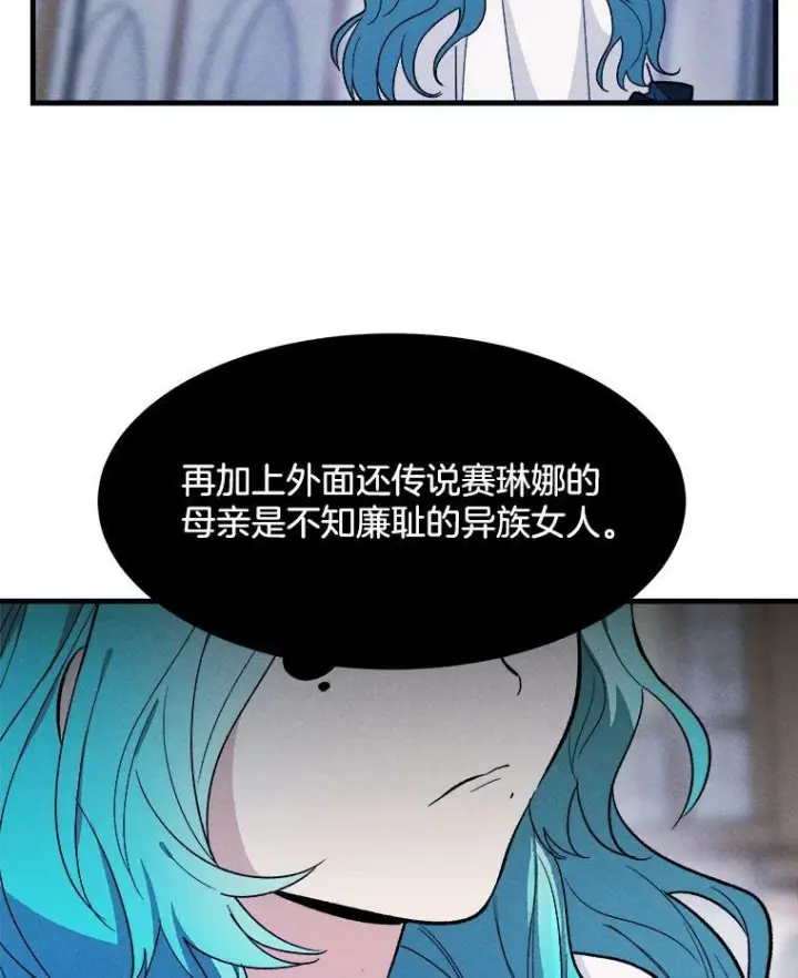 漫画《皇家厨师小姐》30.倒胃口的访客第17张图