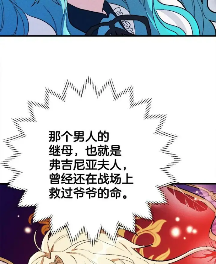 漫画《皇家厨师小姐》30.倒胃口的访客第18张图