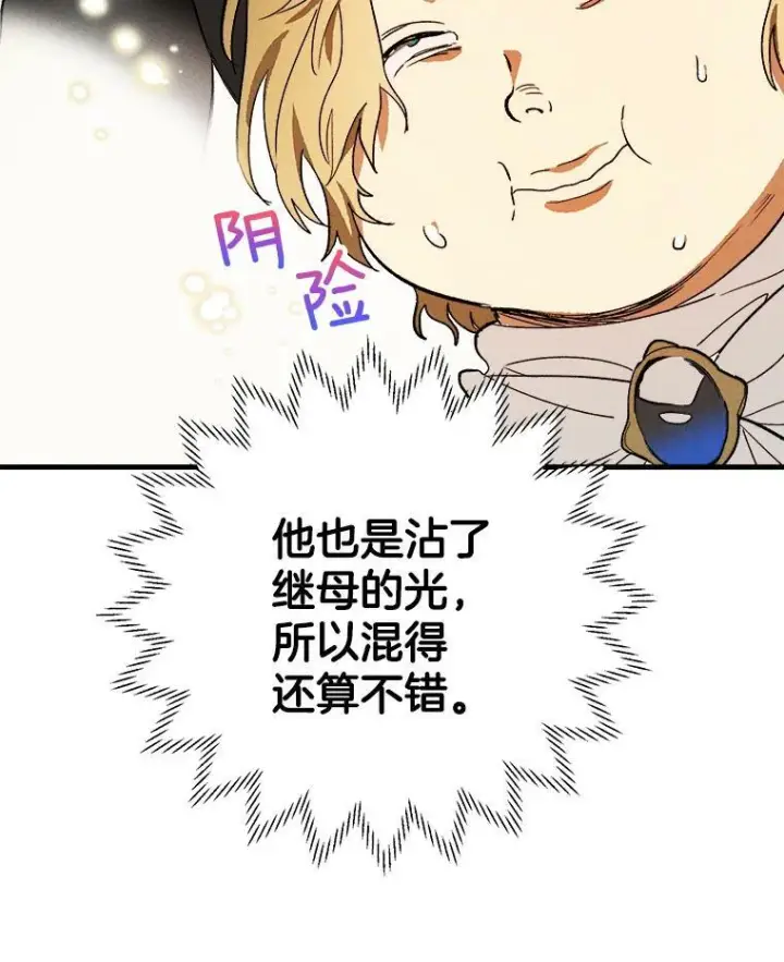漫画《皇家厨师小姐》30.倒胃口的访客第20张图