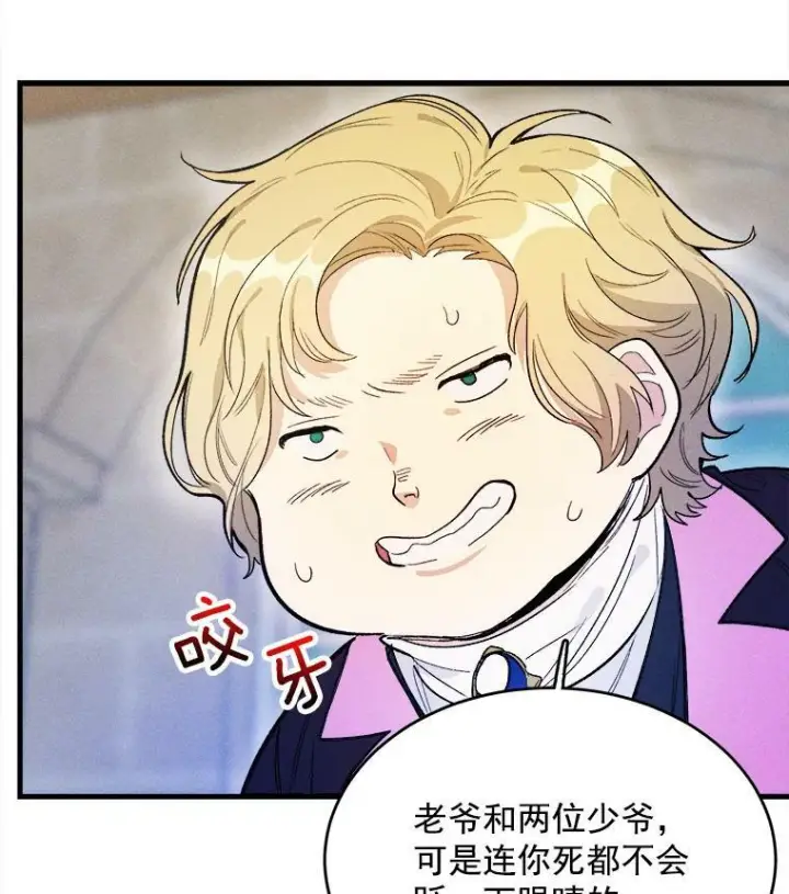 漫画《皇家厨师小姐》30.倒胃口的访客第27张图