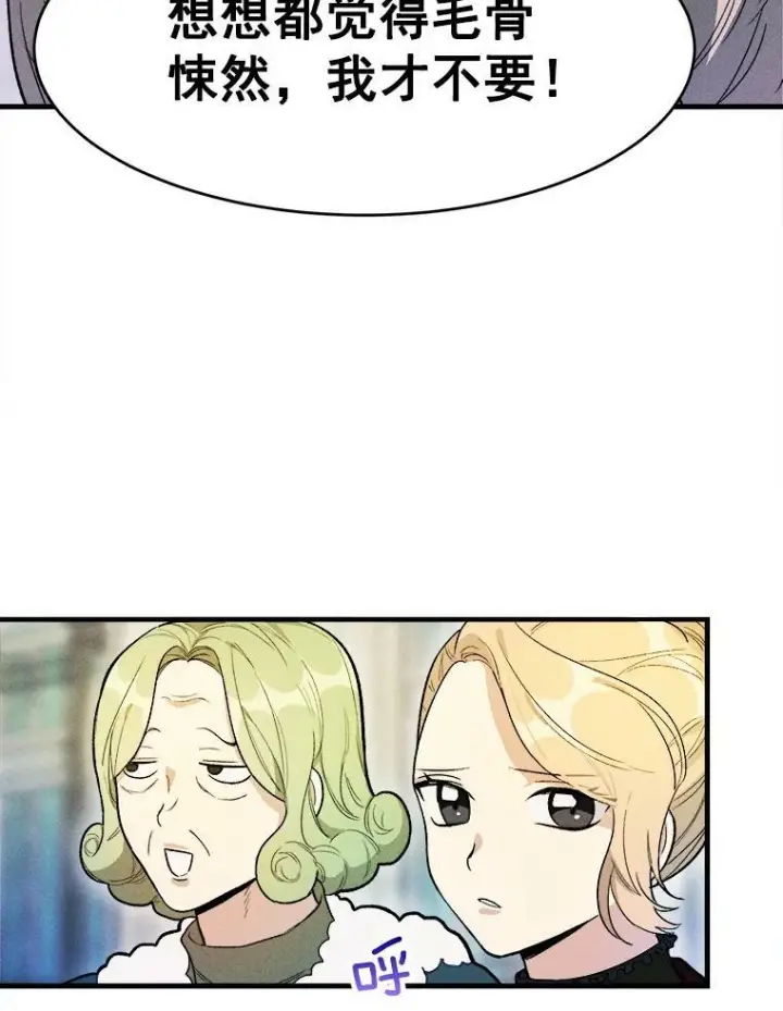 漫画《皇家厨师小姐》30.倒胃口的访客第38张图