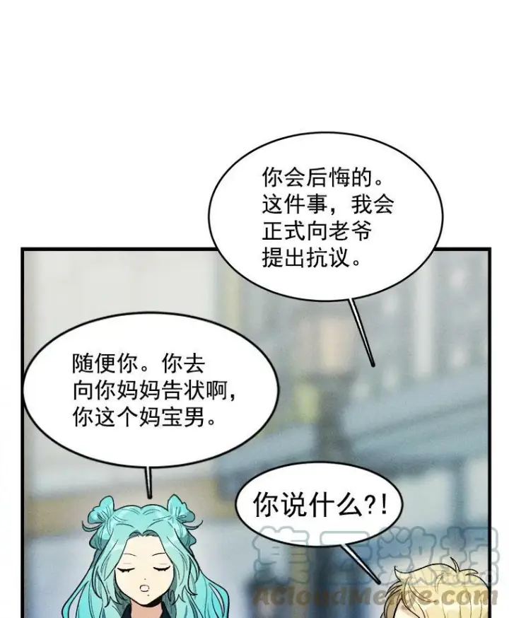漫画《皇家厨师小姐》30.倒胃口的访客第40张图