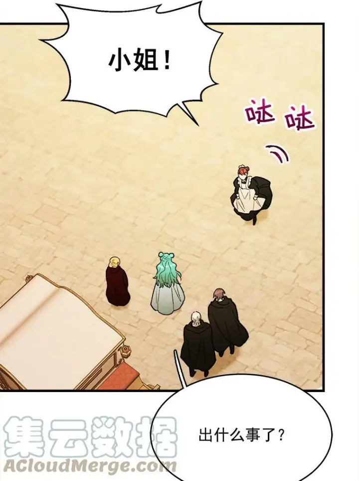 漫画《皇家厨师小姐》30.倒胃口的访客第46张图
