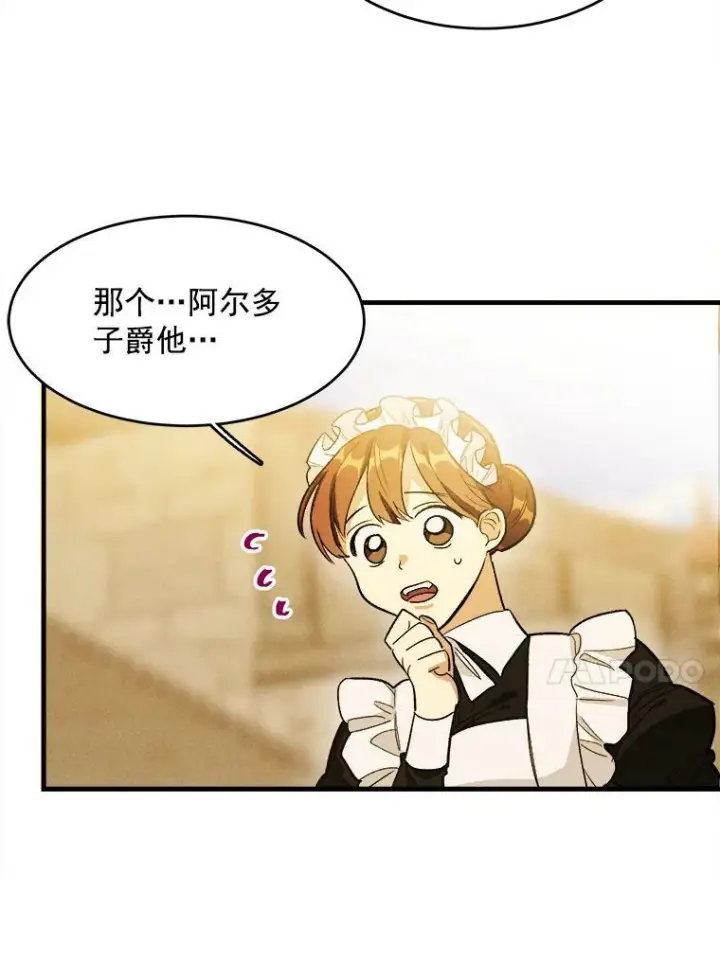 漫画《皇家厨师小姐》30.倒胃口的访客第47张图