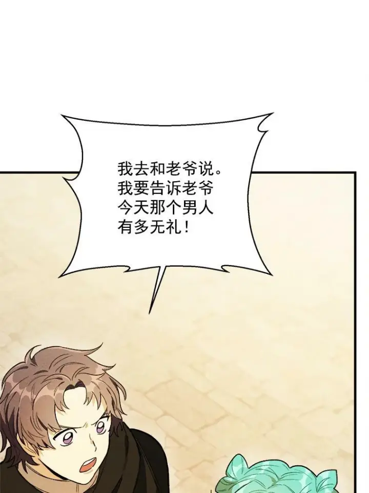 漫画《皇家厨师小姐》30.倒胃口的访客第48张图